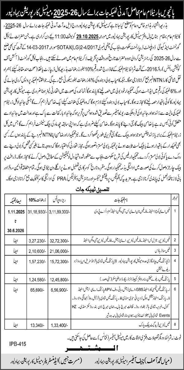 Municipal Corporation Bahawalpur Tender Notice